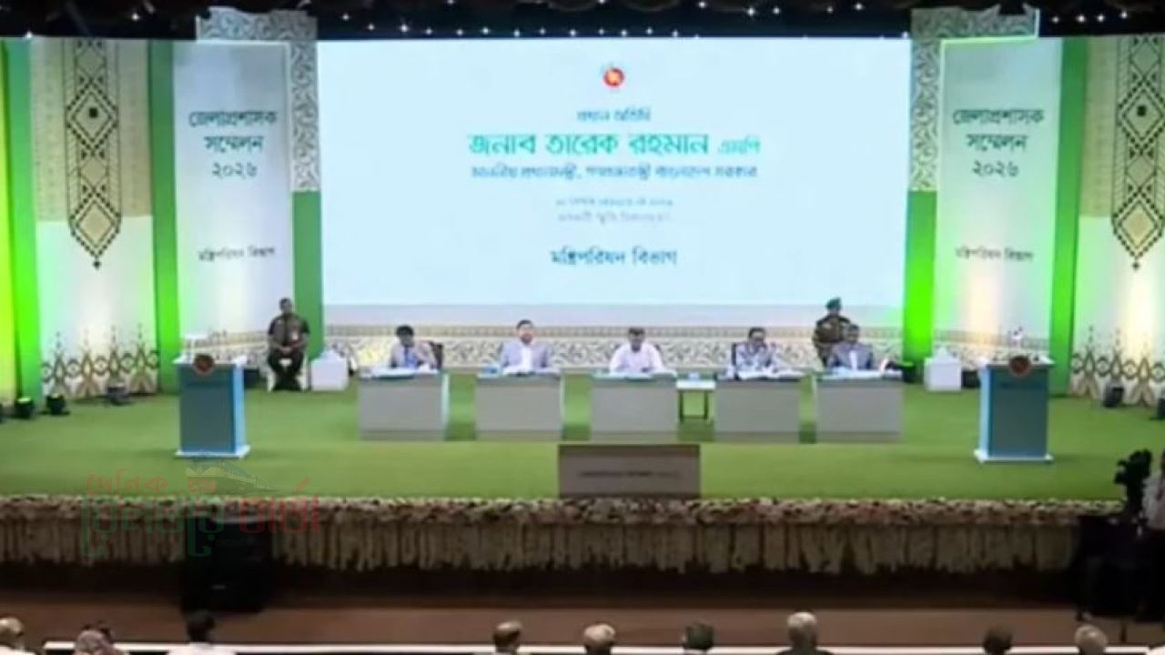 জেলা প্রশাসক সম্মেলন শুরু, যোগ দিয়েছেন প্রধানমন্ত্রী তারেক রহমান