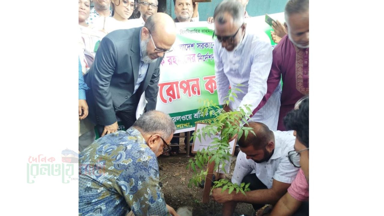 মাননীয় প্রধানমন্ত্রী তারেক রহমানের নির্দেশনায় রেলওয়ে শ্রমিক দলের বৃক্ষরোপণ কর্মসূচি