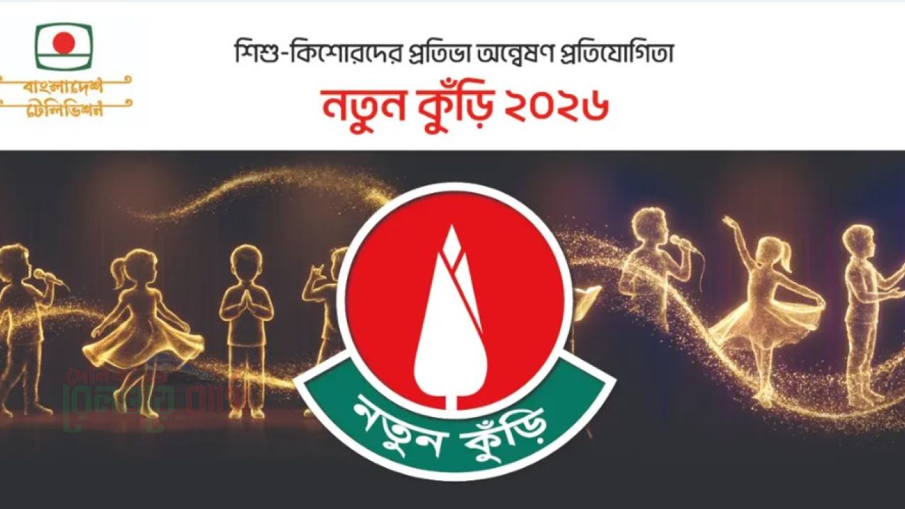 ফের শুরু হচ্ছে ‘নতুন কুঁড়ি’, ১৮ বিষয়ে চলবে প্রতিযোগিতা