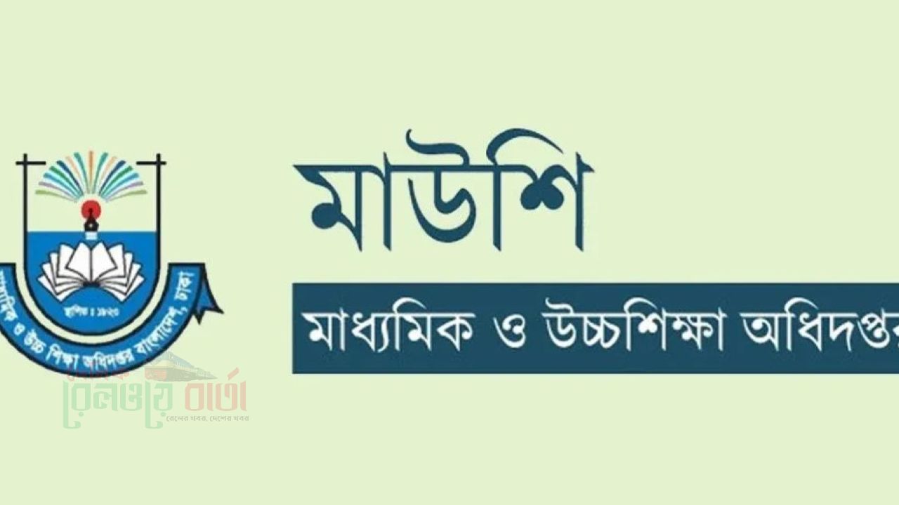 নতুন বেতন স্কেল নিয়ে মাউশির জরুরি নির্দেশনা