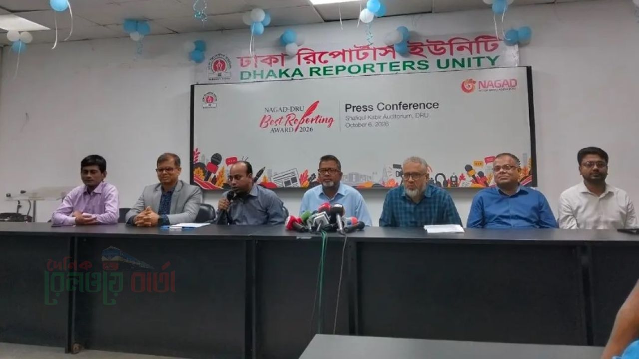 ডিআরইউ সদস্যদের ২৬টি সেরা রিপোর্টের জন্য পুরস্কার দেবে নগদ