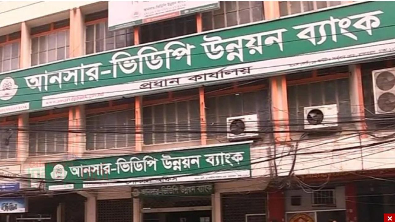আনসার–ভিডিপি উন্নয়ন ব্যাংকে ৬২ পদে চাকরি