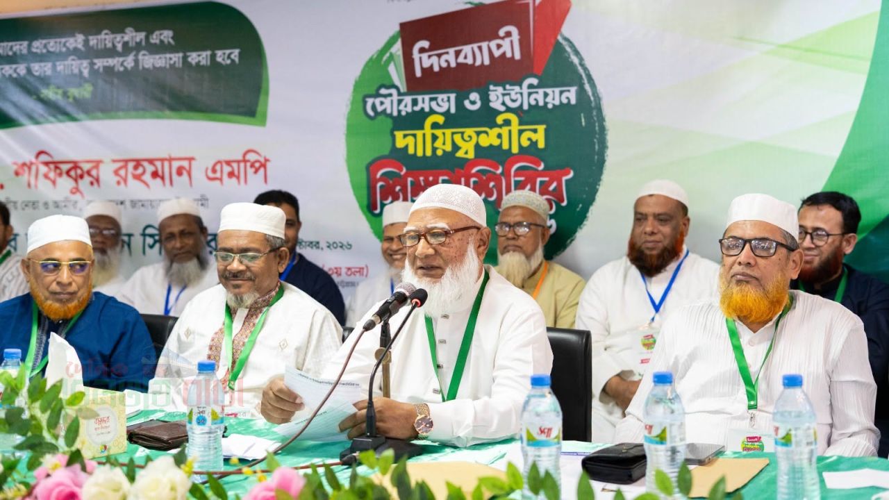 চট্টগ্রাম জামায়াতের পৌরসভা, ইউনিয়ন দায়িত্বশীল ও অগ্রসর কর্মীদের শিক্ষা শিবির অনুষ্ঠিত