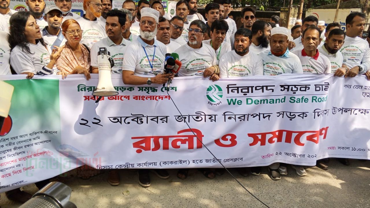 জাতীয় নিরাপদ সড়ক দিবস আজ