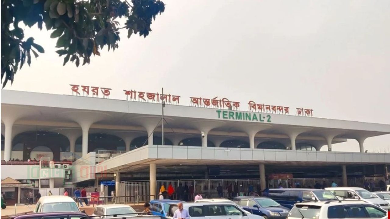 বড় ধরনের নিরাপত্তাঝুঁকিতে শাহজালাল বিমানবন্দর