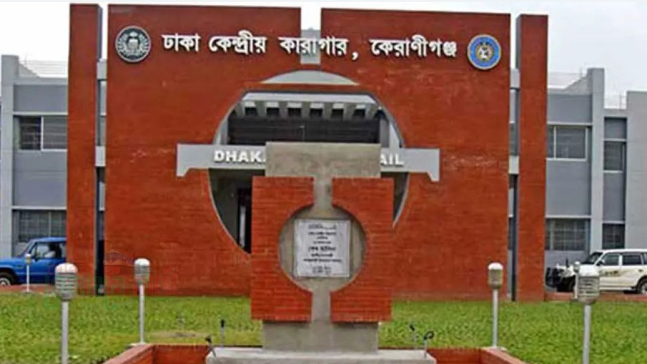 কেন্দ্রীয় কারাগারে অসুস্থ হাজতির ঢামেকে মৃত্যু